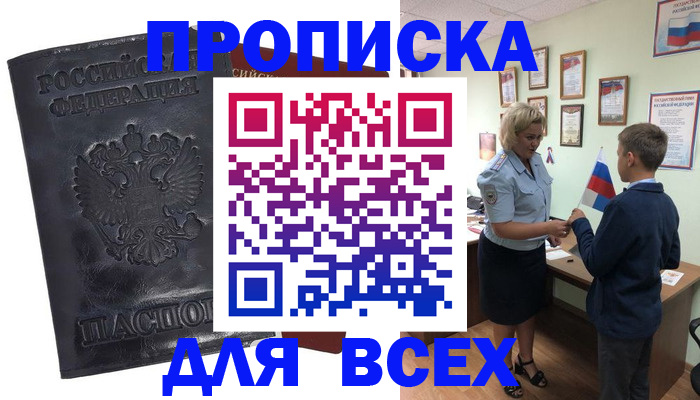 прописка для кредита в Михайлове